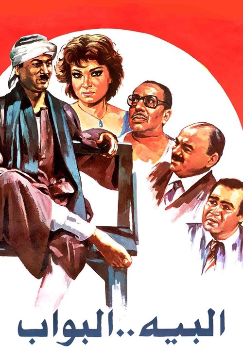 Movie poster for The Bey Doorman (1987)