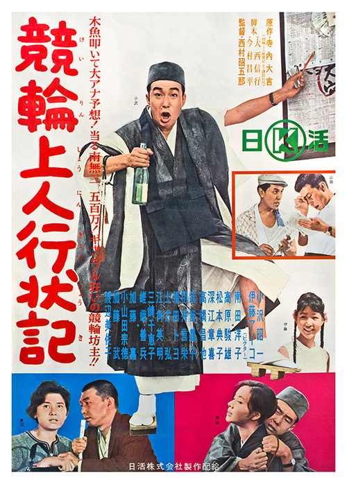 Movie poster for The Gambling Monk (1963)