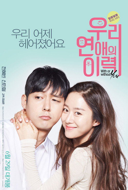Movie poster for With or Without You (2016)