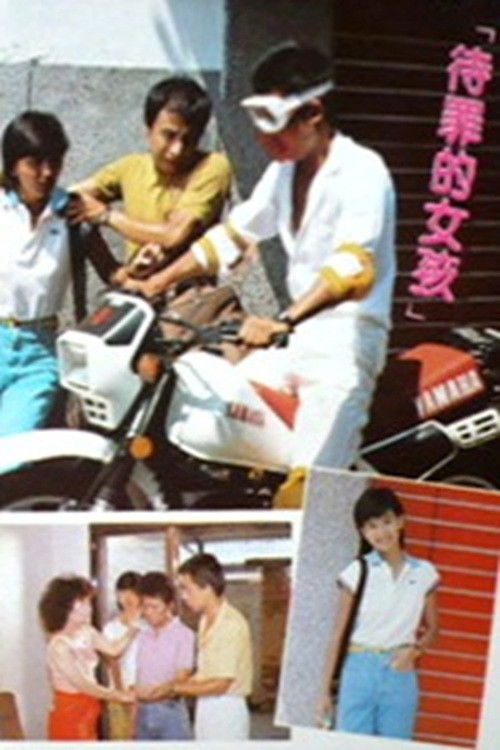 Movie poster for The Guilty Girl (1983)