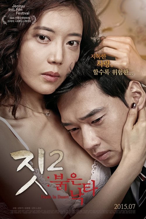Movie poster for Death in Desert (2015)
