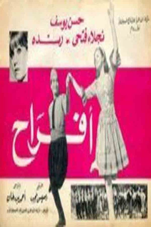 Movie poster for Joys (1968)