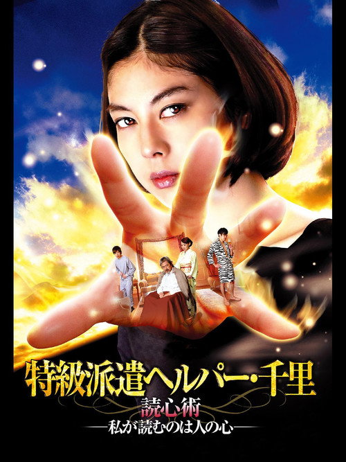 Movie poster for Special Dispatch Helper (2015)