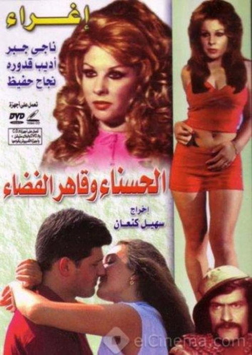 Movie poster for The Belle & the Space Conqueror (1975)