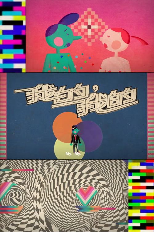 Movie poster for My...MY... (2011)