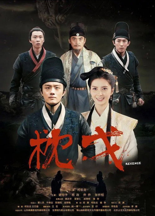 Movie poster for Revenge (2021)