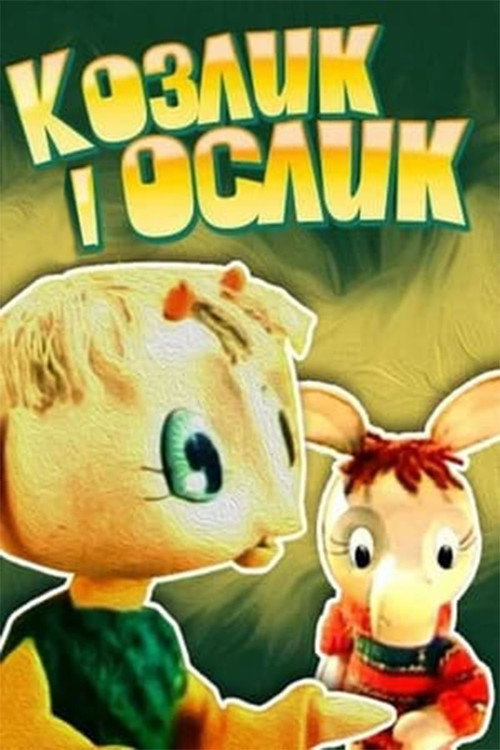 Movie poster for The Goat And The Donkey (1976)