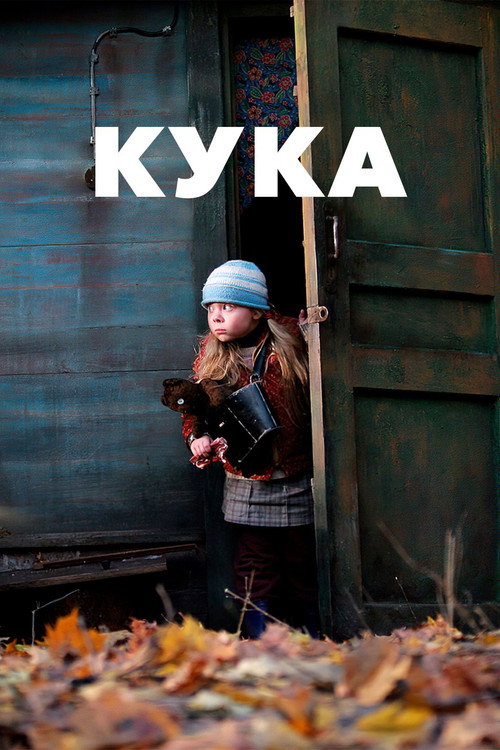 Movie poster for Kuka (2007)