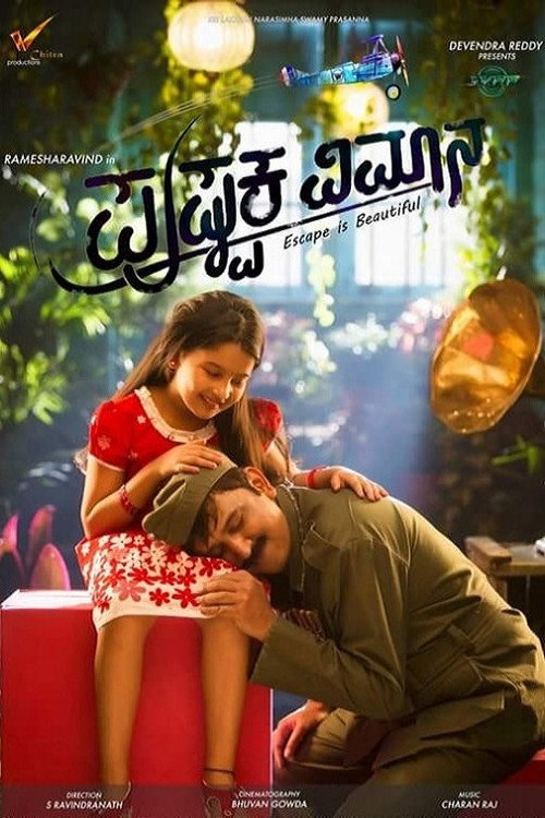 Movie poster for Pushpaka Vimana (2017)