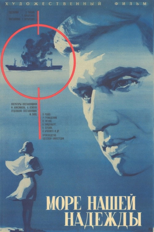 Movie poster for Sea of Our Hope (1973)