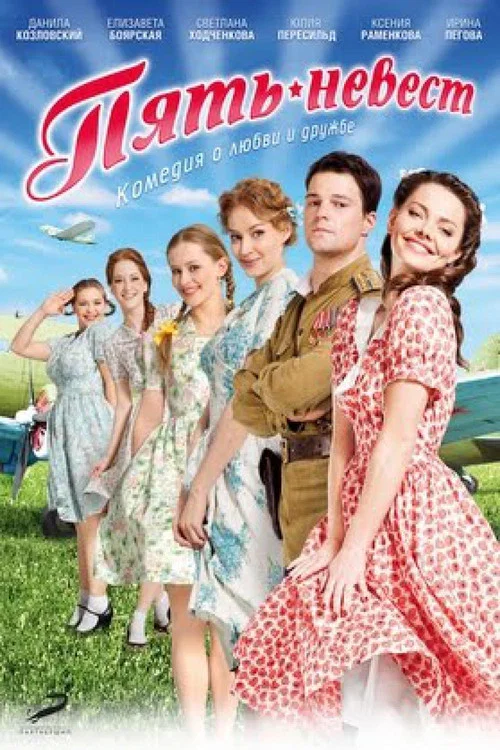 Movie poster for Five Brides (2011)