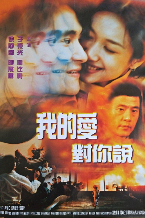 Movie poster for My Love to Tell You (1997)