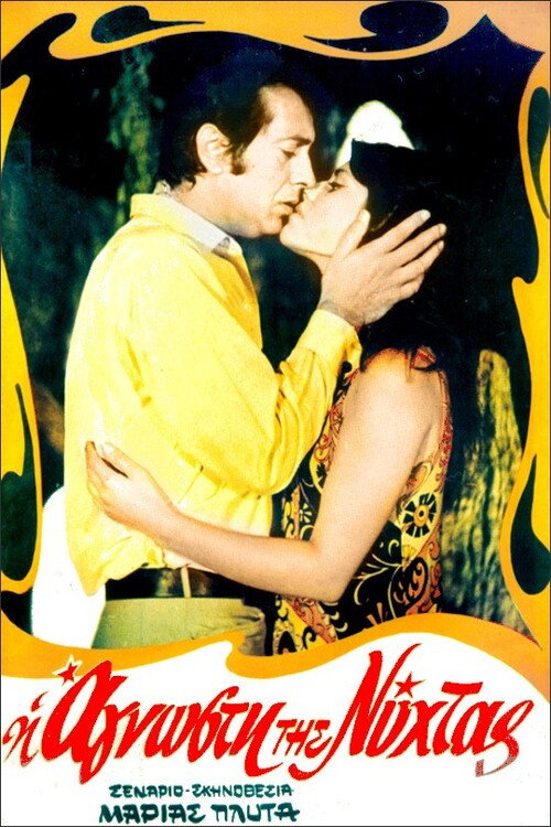 Movie poster for The stranger of the night (1970)