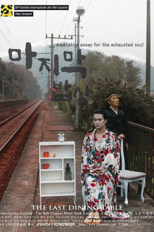 Movie poster for The Last Dining Table (2008)