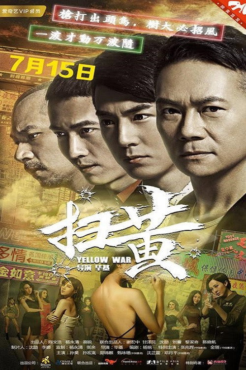 Movie poster for Yellow War (2017)