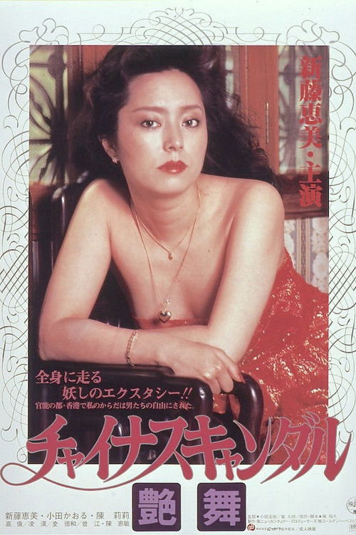 Movie poster for The Body Is Willing (1983)