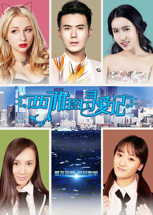 Movie poster for Seattle Xun Ai (2015)