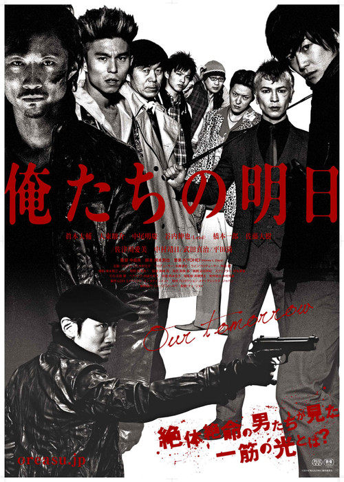 Movie poster for Our Tomorrow (2014)