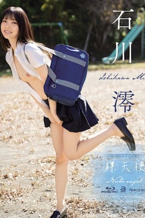 Movie poster for 裸天使 石川澪 OAE-258 (2024)