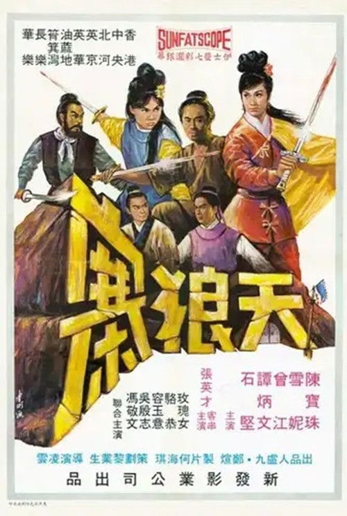 Movie poster for The Tin Long Gang (1968)