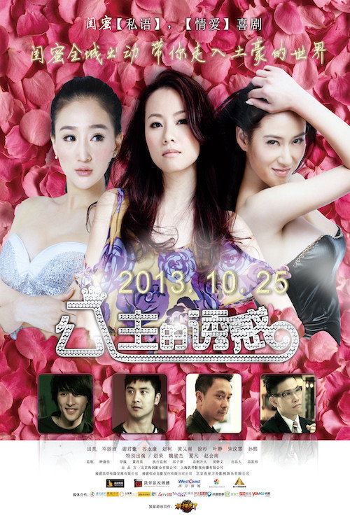 Movie poster for Princess Show (2013)