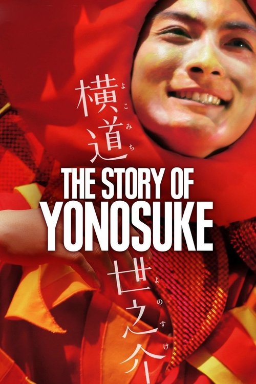 Movie poster for A Story of Yonosuke (2013)