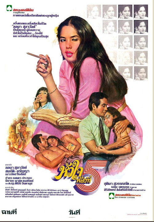 Movie poster for Huajai Hong Tee Ha (1978)