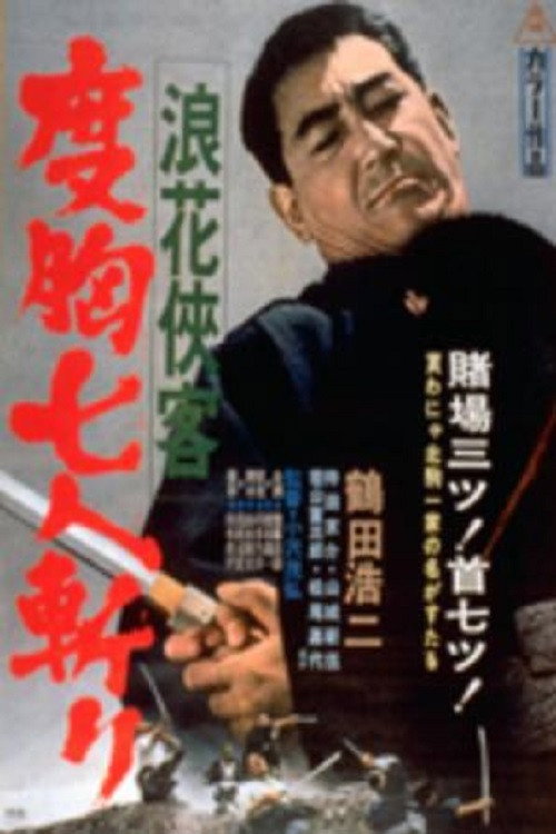 Movie poster for Killer of Seven (1967)
