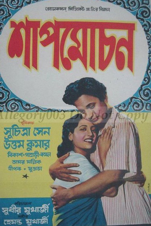 Movie poster for Breaking of a Curse (1955)