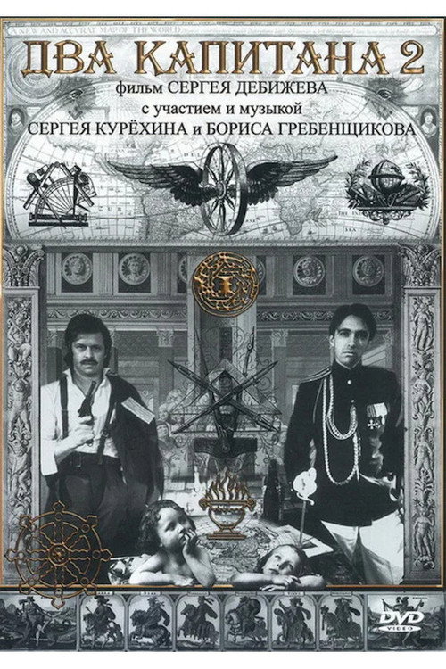 Movie poster for Two Captains II (1992)