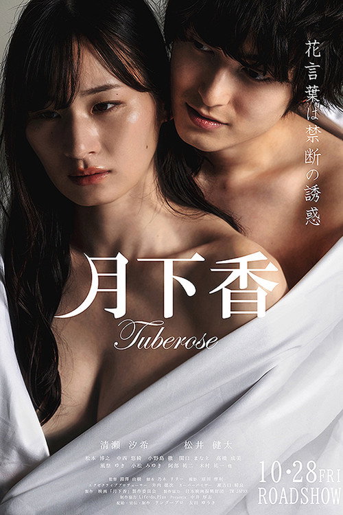 Movie poster for Tuberose (2022)