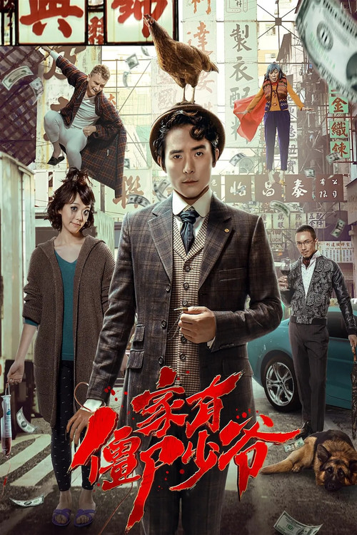 Movie poster for Get Outta Here (2015)
