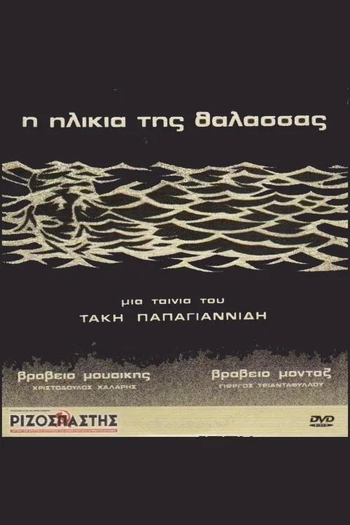 Movie poster for The Sea's Age (1978)