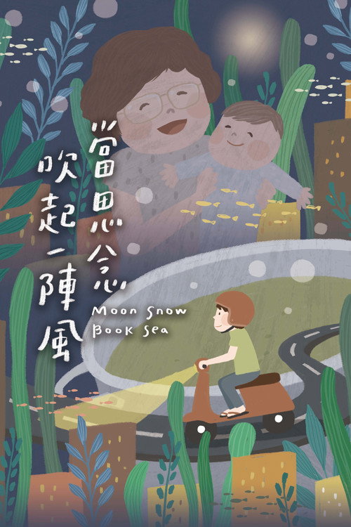 Movie poster for Moon Snow Book Sea (2021)