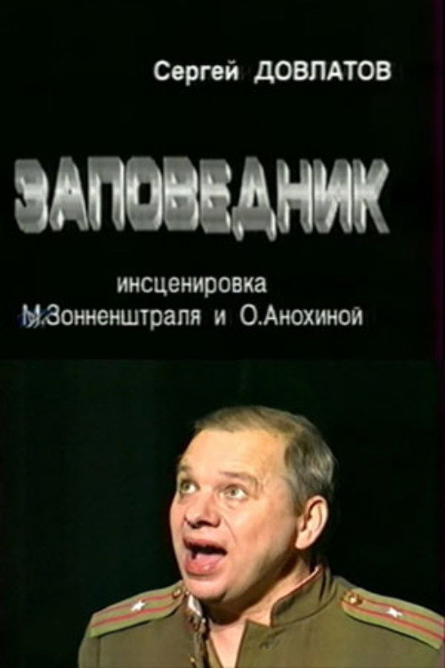 Movie poster for The Reserve (1999)