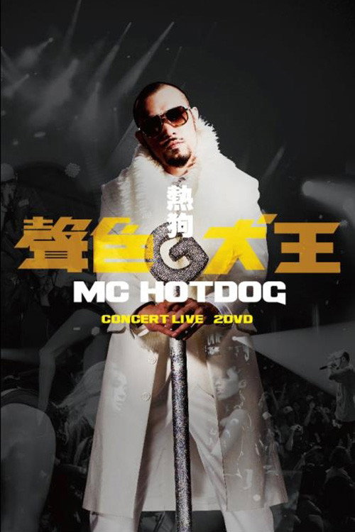 Movie poster for 聲色犬王 CONCERT LIVE (2013)