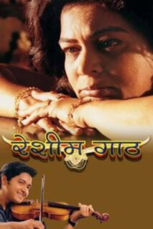 Movie poster for Silk Knot (2003)