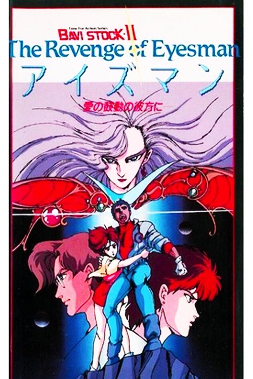 Movie poster for Bavi Stock II: The Revenge of Eyesma -Beyond The Throbbing Love- (1986)