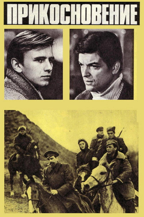 Movie poster for Touch (1974)