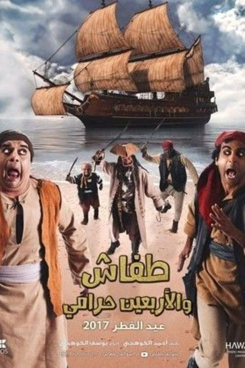 Movie poster for Tafash and The Forty Thieves