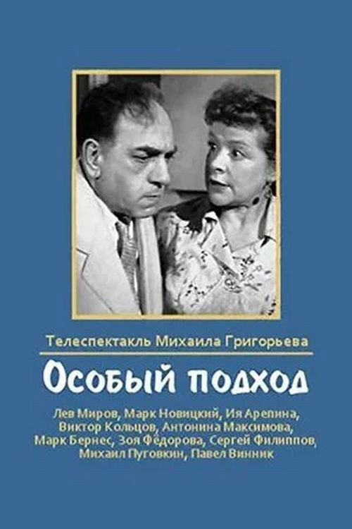 Movie poster for Special Approach (1959)