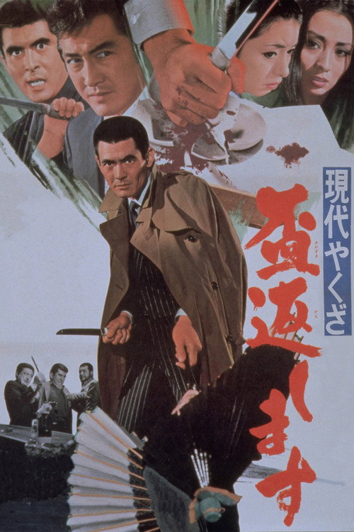 Movie poster for A Modern Yakuza: Broken Code (1971)
