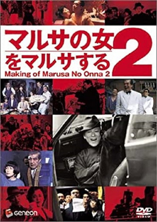 Movie poster for The Making of "A Taxing Woman's Return" (1988)