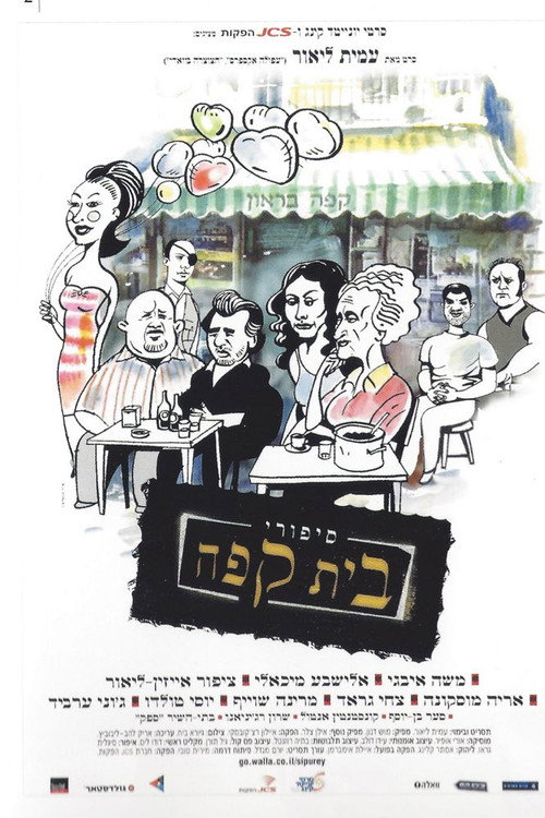 Movie poster for Cafe Tales (2003)