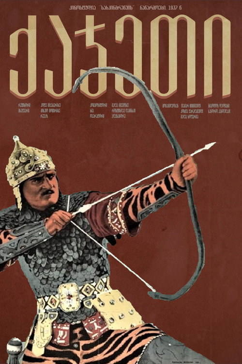 Movie poster for Kajeti (1937)