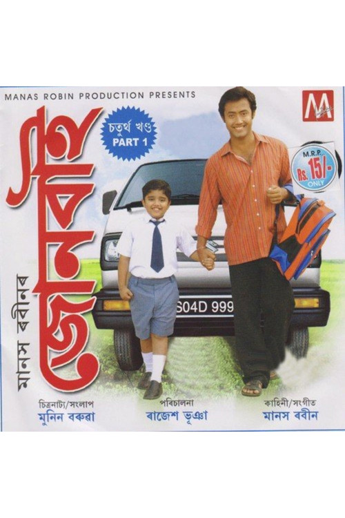 Movie poster for Joonbai 4 (2008)