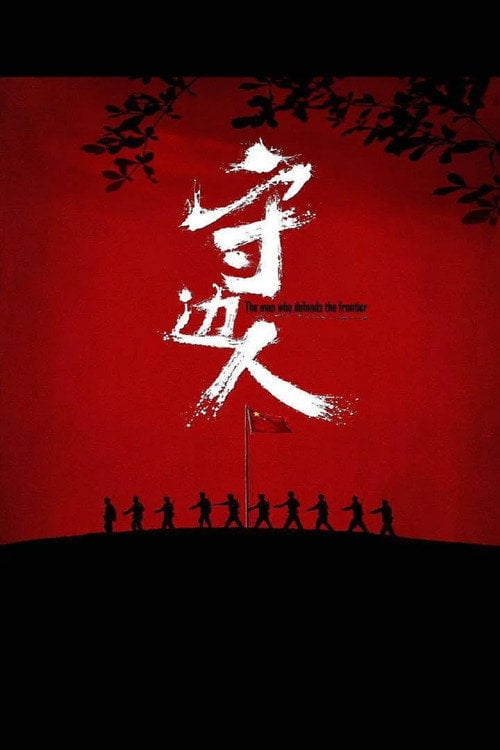 Movie poster for The Man Who Defends the Frontier (2017)