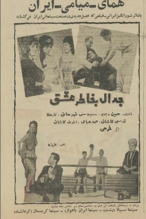 Movie poster for Fighting for Love (1963)