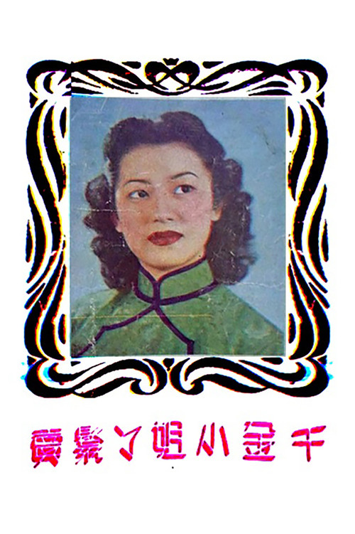 Movie poster for A Young Lady Sells Her Maid (1951)