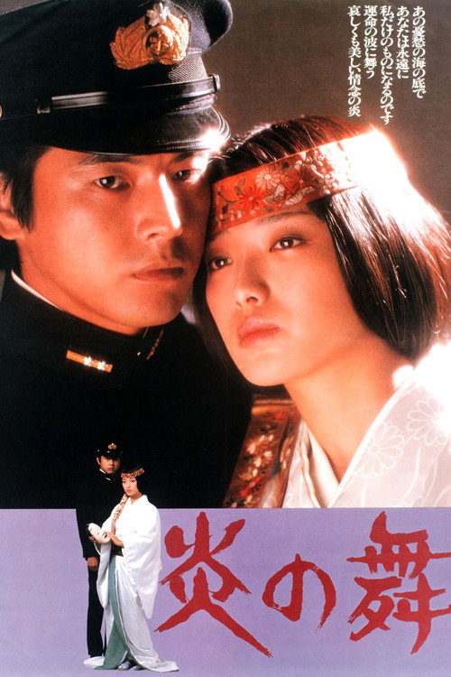 Movie poster for Dances of Flame (1978)
